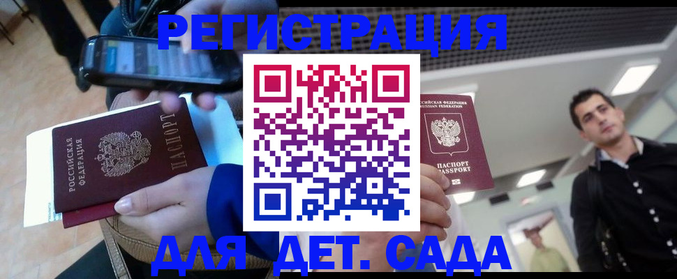 временная регистрация купить в Новокуйбышевске