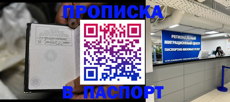 временная регистрация для школы в Новокуйбышевске