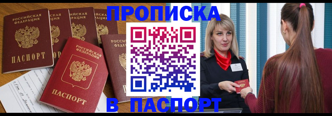 прописка регистрация в Новокуйбышевске